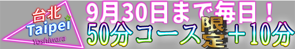 在籍一覧 ともみさんのプロフィール｜吉原・ソープ 台北
