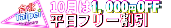 在籍一覧 つばささんのプロフィール｜吉原・ソープ 台北