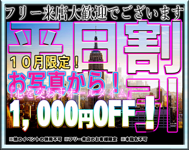 平日フリー割引