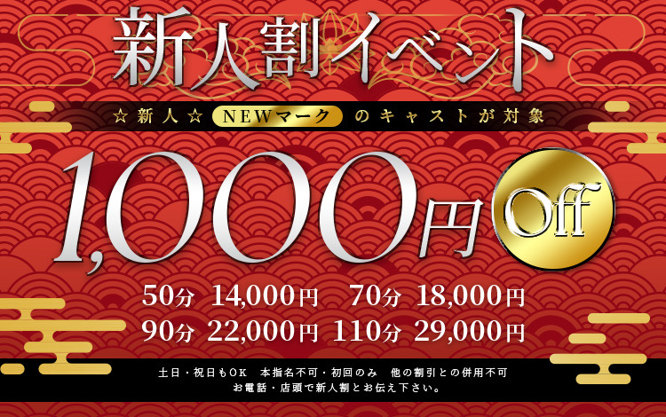 ☆新人割引☆
