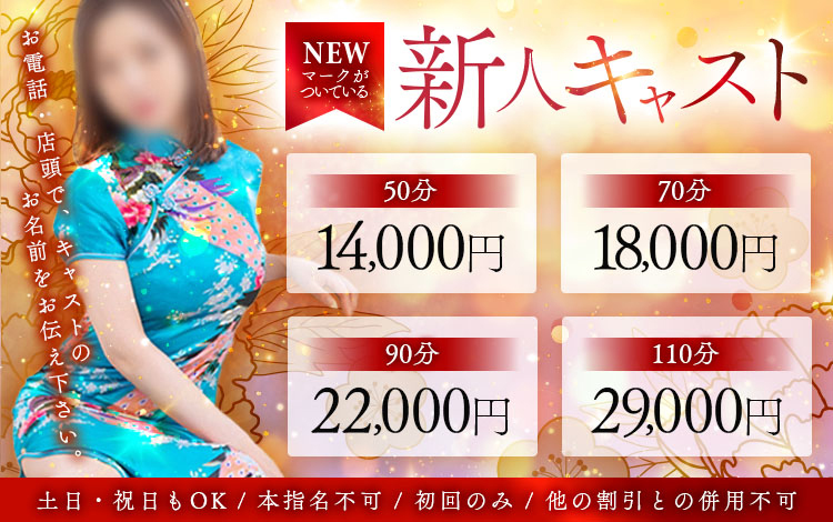 ☆新人割引☆